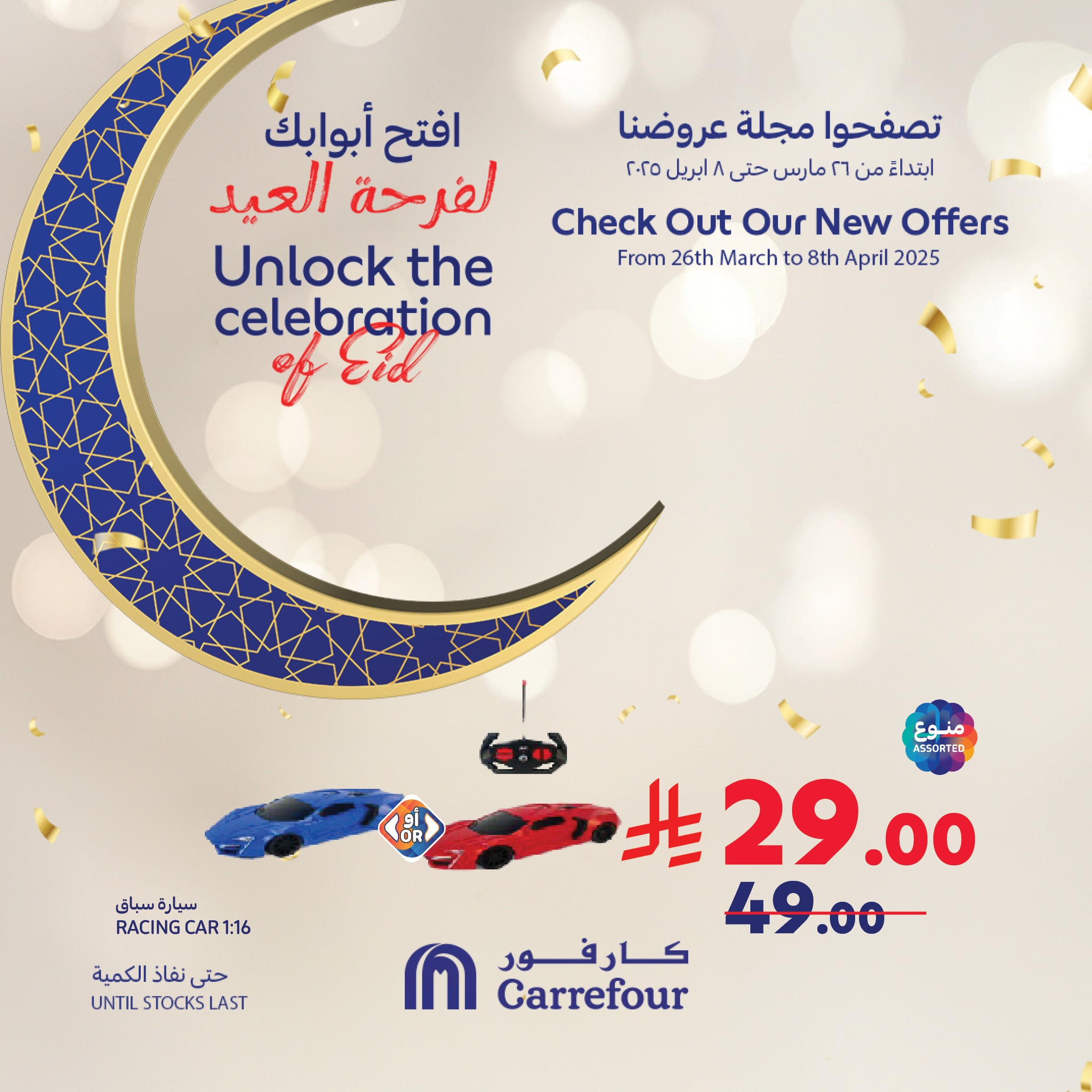 carrefour-saudi offers from 28mar to 28mar 2025 عروض كارفور السعودية من 28 مارس حتى 28 مارس 2025 صفحة رقم 1